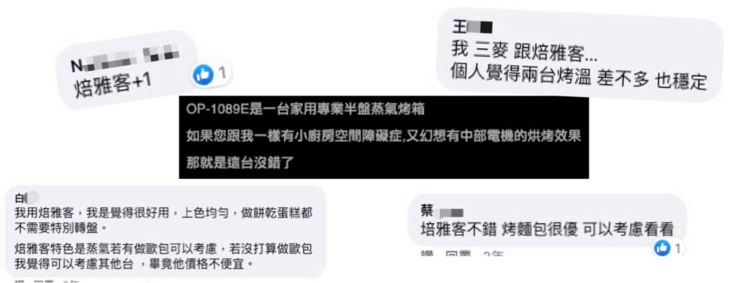 培雅客 OP-1089E 評價