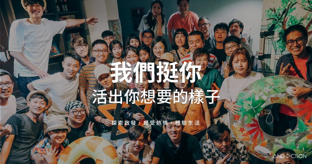 AndAction 初階教練培訓課程