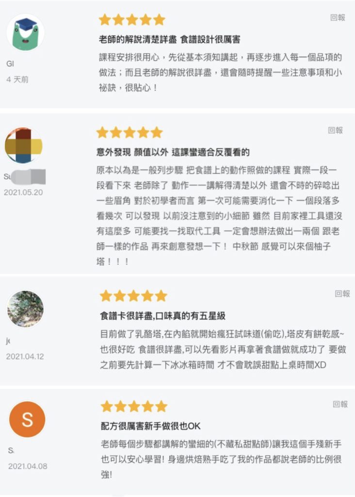 五星級法式經典甜點在家做 課程評價