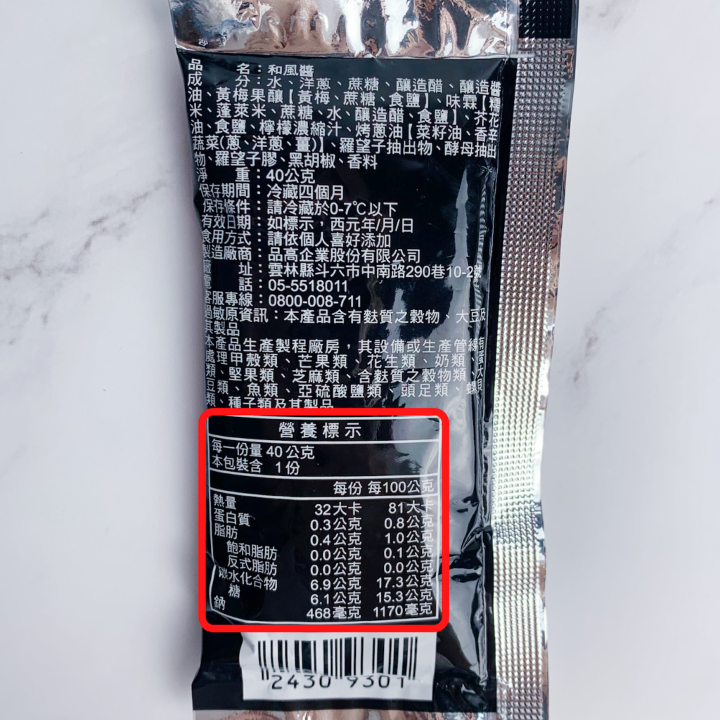 7-11和風醬 的營養標示