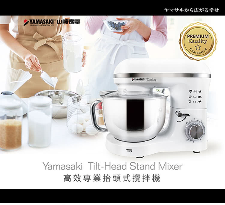 山崎-5.5L抬頭式攪拌機-示意圖