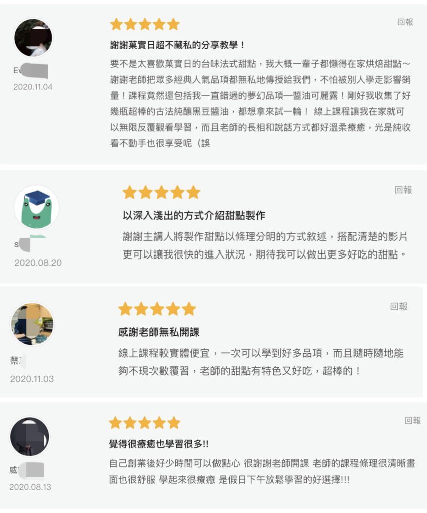 菓實日 課程評價